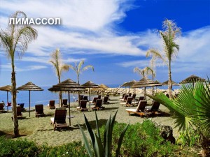 Курорты, пляжи Кипра_Лимассол