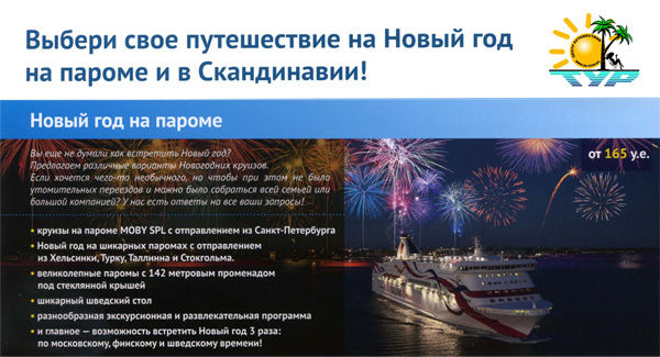 Туры из спб на новый год на пароме Туры из спб на новый год на пароме
